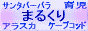 ܂邭oi[